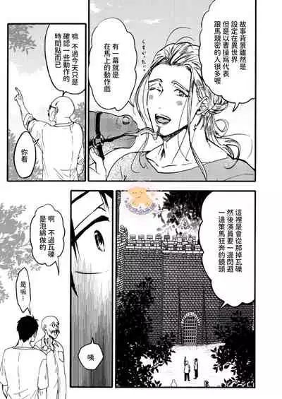 [Fujii Kasai] Tensei Hime♂To Tensei Ouji -轉生公主♂與轉生王子 Ch.3 [Chinese] [狗派個人漢化] [Digital]