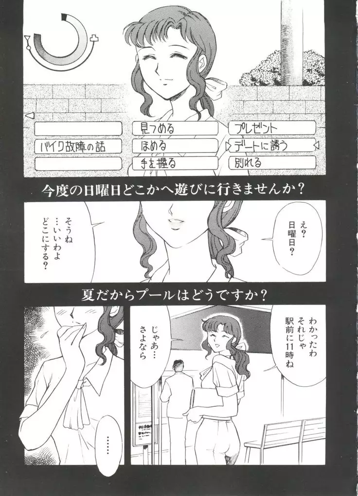 Denei Tamatebako 3 - G-Lover