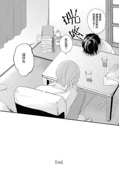 Yabai Yatsu ni Sukareta Hanashi | 被糟糕的家伙给喜欢上了 Ch. 5