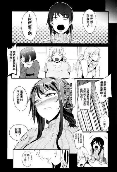 Mama Naranai Onna-tachi