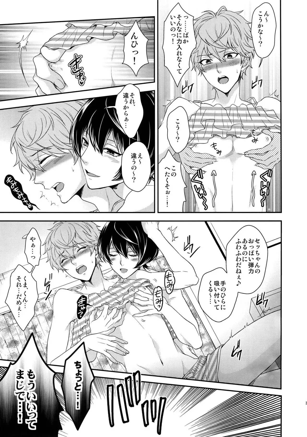 Senaizu to Totemo Yuka ina Naka Matachi