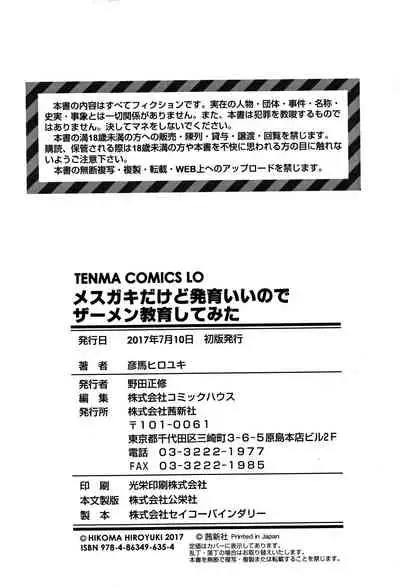 [Hikoma Hiroyuki] Mesugaki dakedo Hatsuiku Ii node Semen Kyouiku Shitemita [Chinese] [篆儀通文書坊漢化]