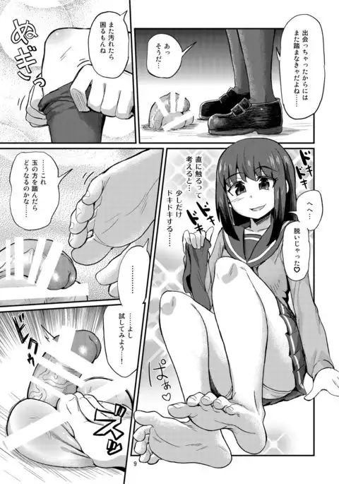 Chinchin o Fumu Hanashi.