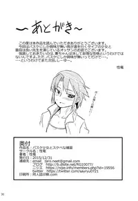 [sayryu (sayryu)] Basuke Shoujo to Sukebe na Hoshuu [Digital]