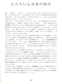 [Tororoimo (Various)] Tororoimo Densetsu - Ten no Maki (Various)