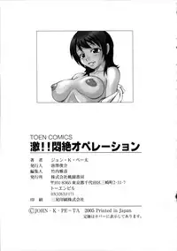 [John K. Pe-ta] Geki!! Monzetsu Operation