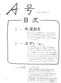 (CR23) [Nakayohi (Izurumi)] A Gou (Battle Athletes, Neon Genesis Evangelion)