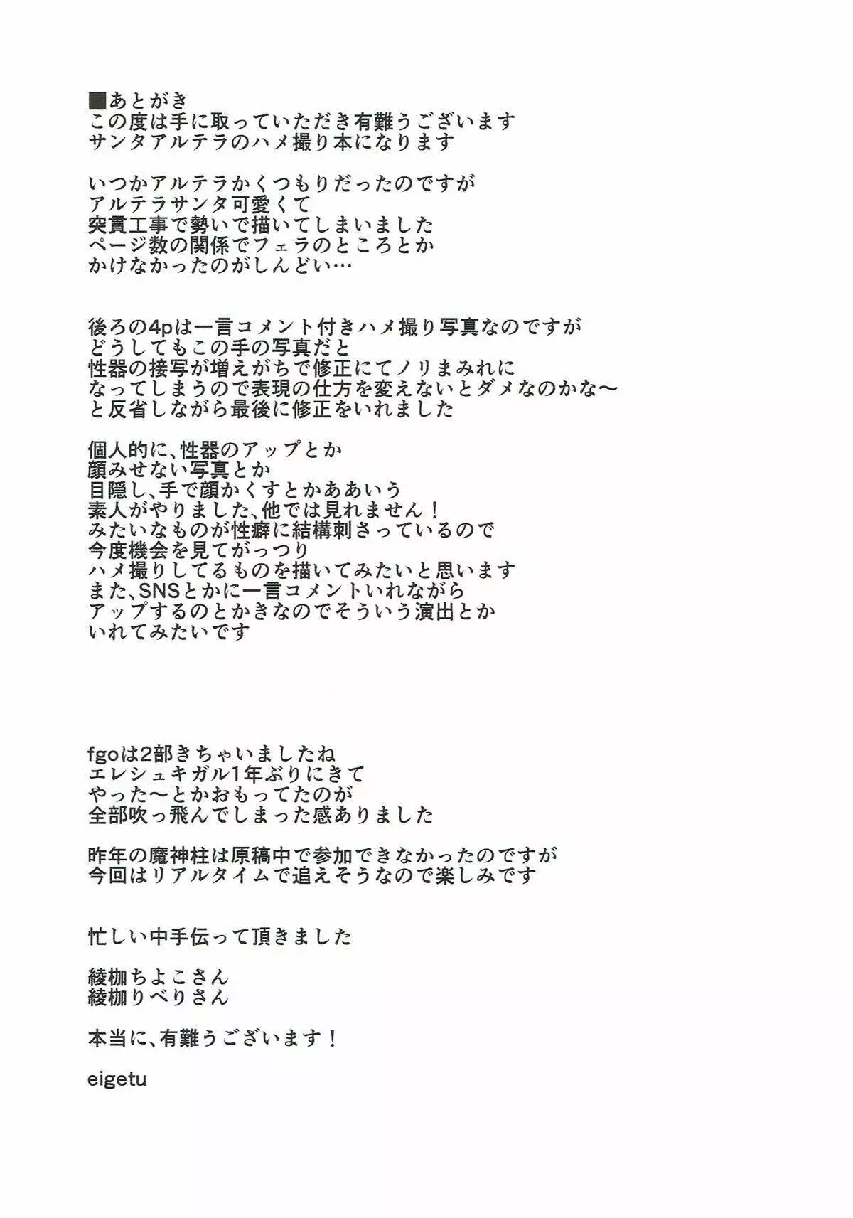 Present Hoshii Mono ga nai? Kore Igai... Naraba Shikata ga Nai