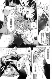 [Ryuga Syo] Kanojo to H | 女友與H [Chinese]