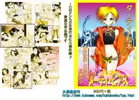 [DC Project (Dirty Matsumoto)] Josou Bitenshi Vol.1