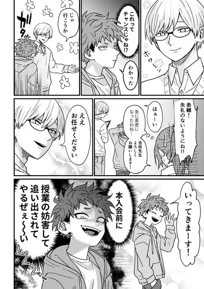 [Hanio Hiroki (Jizeme Hareki)] Juku Koushi no Sakuryaku [Digital]