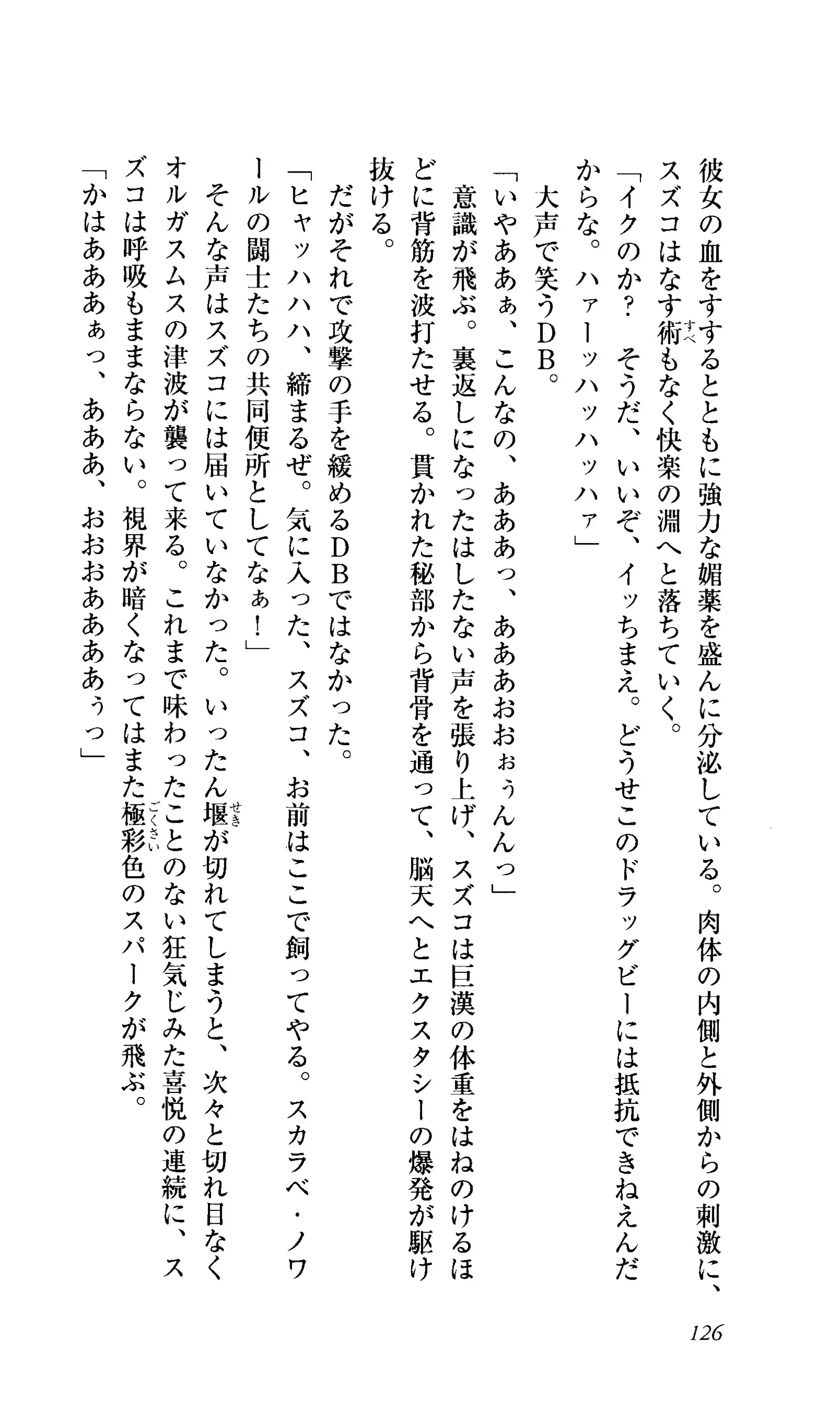 Captain Fusion Torawareta Bijin Shoukou