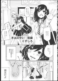 [Kuzushiro] Kimi no Sei Zenpen