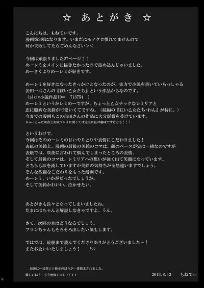 Meiling ga Ochite shimau Hanashi