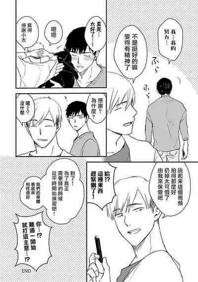 Ore wa Omae no Ushi Janai! | 我不是你的牛! Ch. 1-3