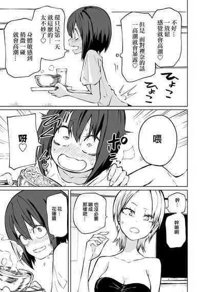 Zecchou Gaman!！LoveHotel Joshikai （COMIC Gucho Vol. 16）
