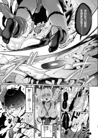 Kannagi Ochiru ─ Youbarai JK × Doukyuusei Inma no Mesuochi Keiyaku ─