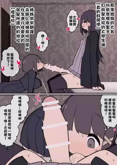 Handsome Futanari Insta-corrupts With Her Big Dick