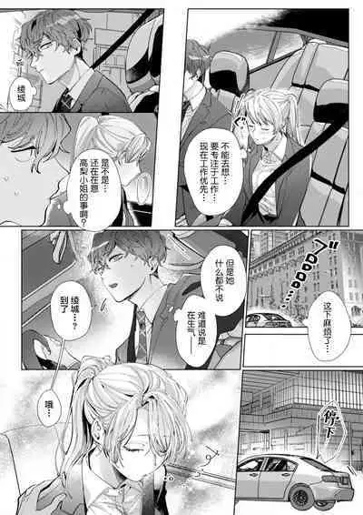 26 Sai shojo, Chara Otoko Joushi ni Dakaremashita 5th