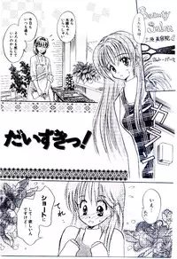 [Usagi no Tamago] Setsunasa no Tamago