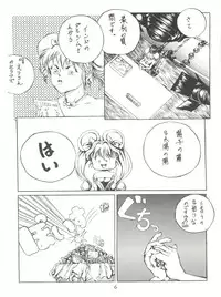 [Circle HCM (Hara Sakeru)] NEXT (Idol Densetsu Eriko) [1991-09-10]