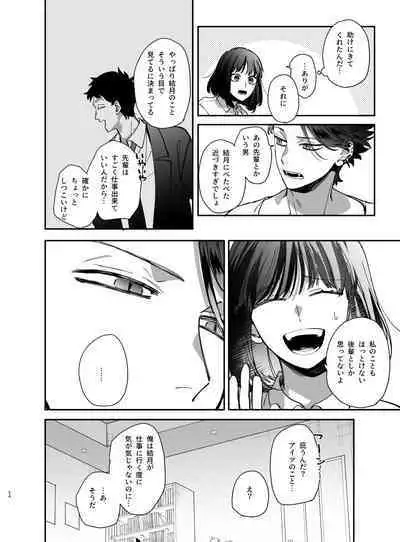 Nekokaburi Kyuuketsuki ni Honenozui made Tabetsuku sareru