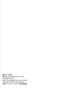 (COMIC1☆9) [Ninokoya (Ninoko)] MAKIPET (Love Live!) [Chinese]