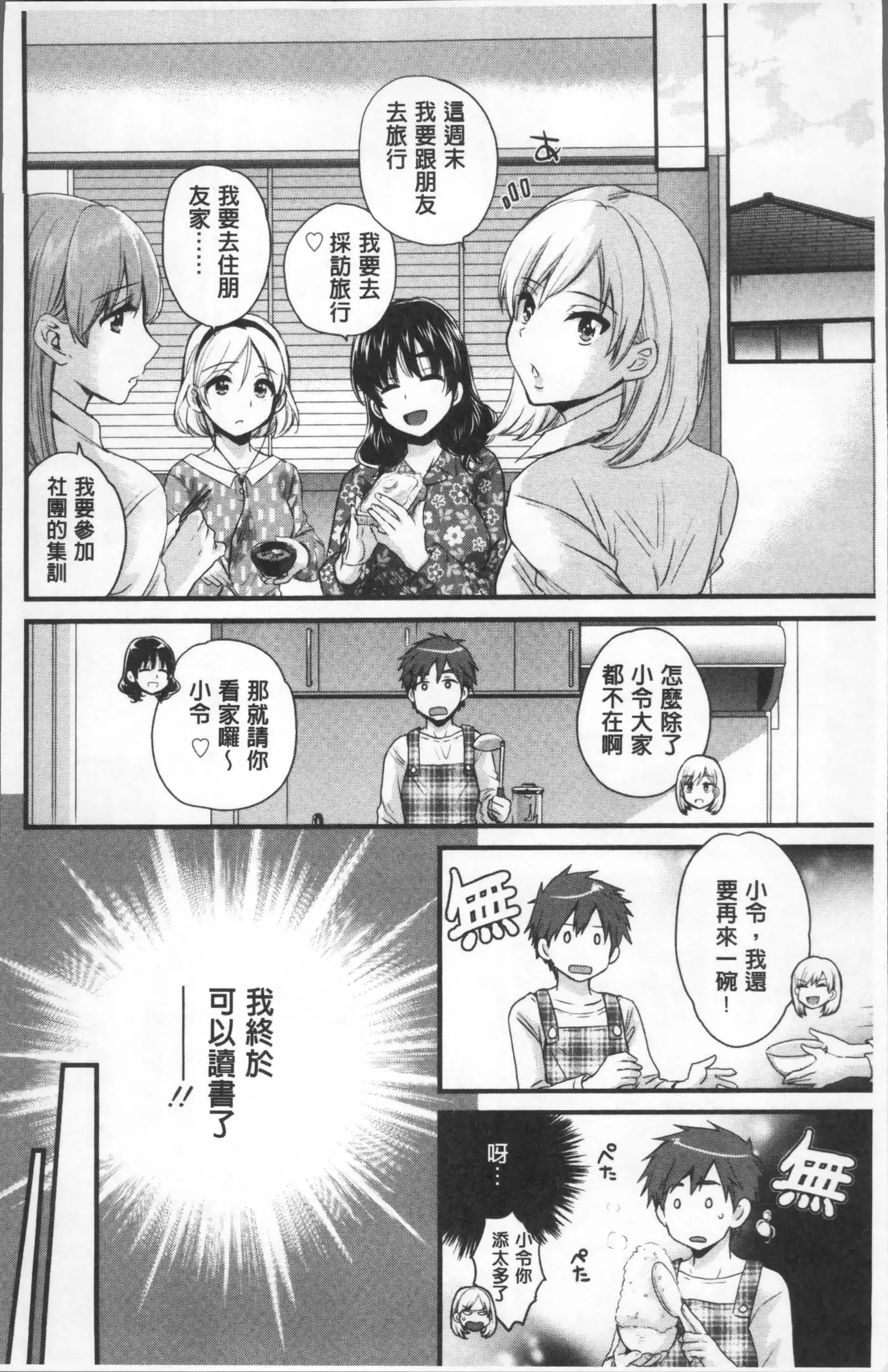 Ayatsure! Sisters | 操弄意志!發情四姊妹