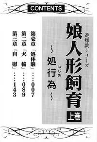 [Eimu Yuu] Musume Ningyou Shiiku -Joukan- Hajime