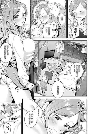 Okaeri - welcome home | 歡迎回家