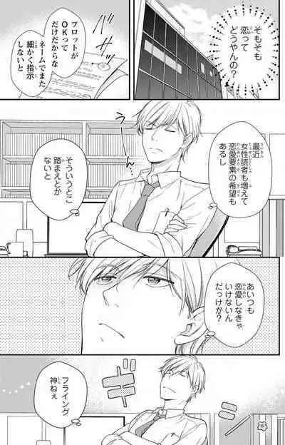 Doutei Danshi "Nyotaika" Kaihatsu Seikatsu 1-7