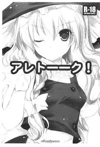 (CT15) [Alemateorema (Kobayashi Youkoh)] Aretooku! (Touhou Project)