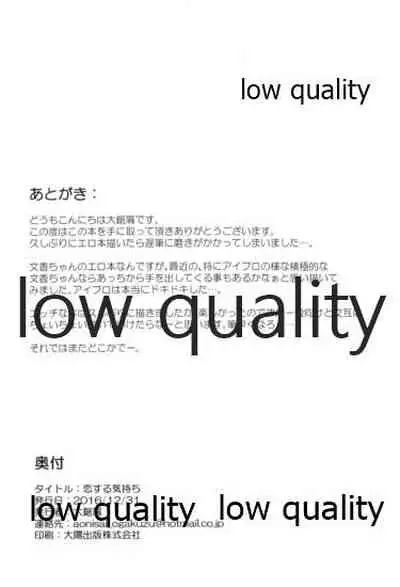 (C91) [Aonisai (Ogakuzu)] Koisuru Kimochi (THE IDOLM@STER CINDERELLA GIRLS)