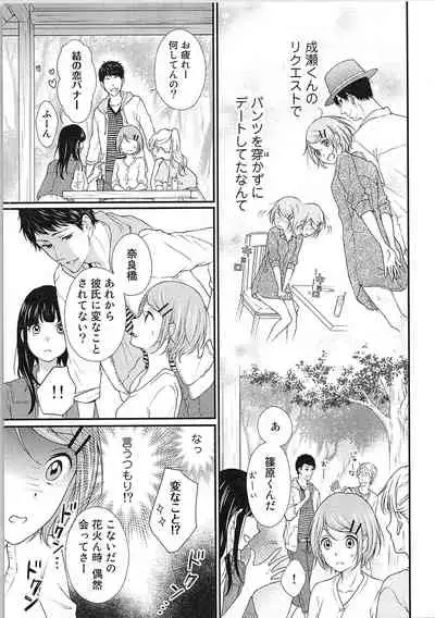 Hashi no Hentai Kareshi-kun Koko de Pantsu Nuide