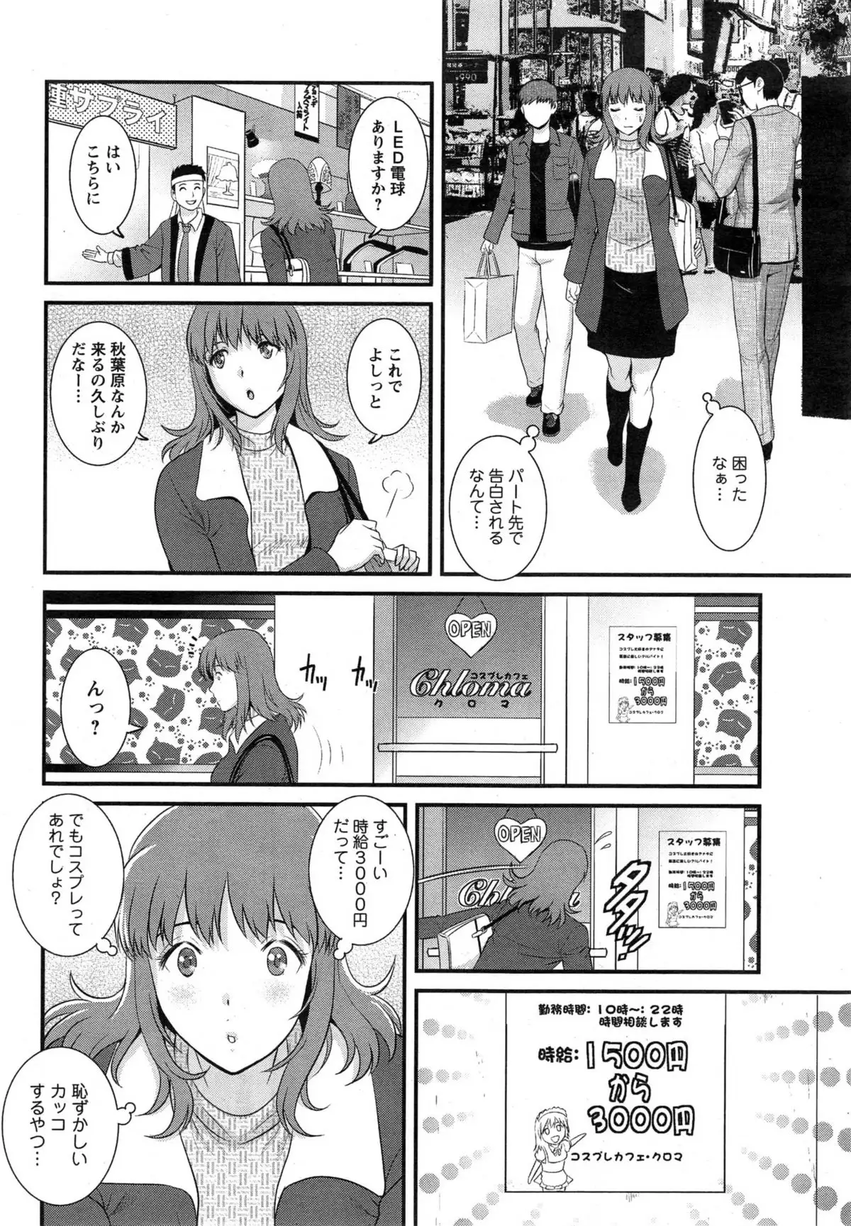 Part time Manaka-san Ch. 1-7