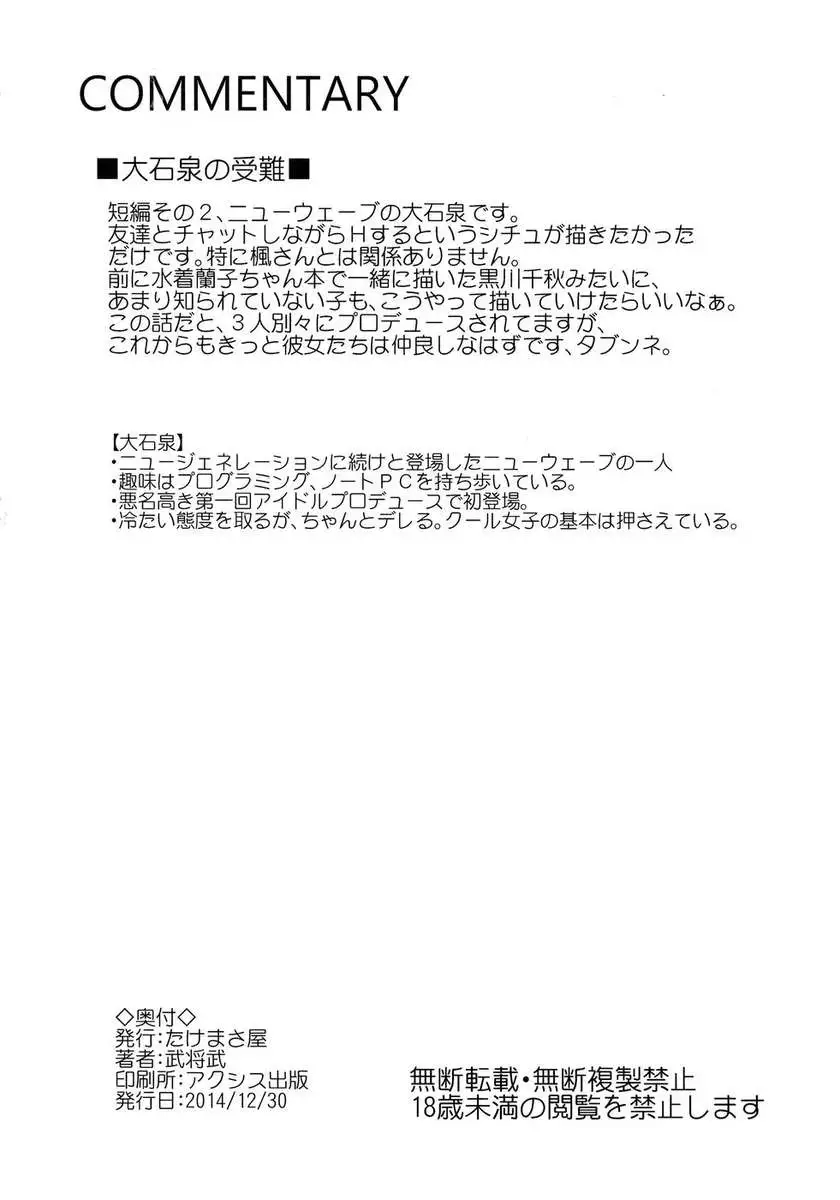 CINDERELLA ECSTASY Megami no Tawamure