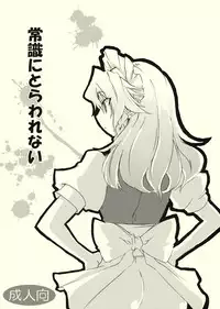 (Reitaisai 6) [BURUMAN (Tajima Yuki)] Joushiki ni Torawarenai (Touhou Project)