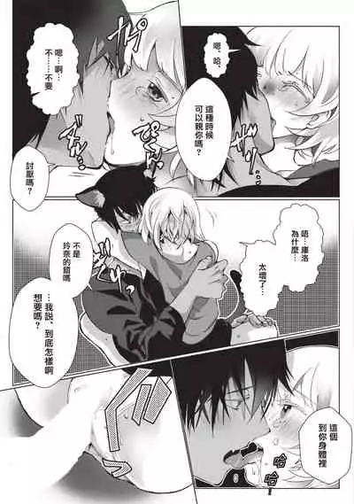 Kuroneko Kareshi〜Hatsujyouki Kemono no Zetsurinn H ni Gocyui！！～ | 黑猫男友～请注意发情期野兽带来的绝顶h！！～ Ch.1-3