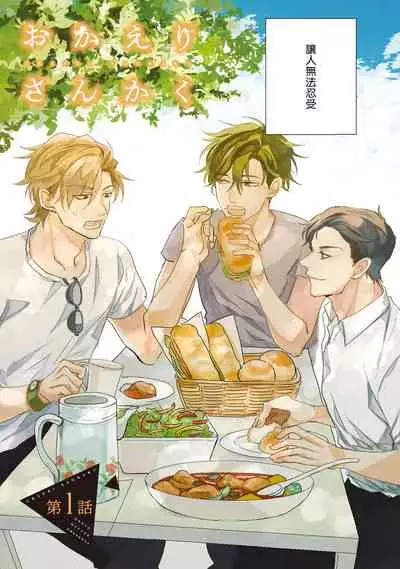 [Hayane Dentou] Okaeri Sankaku | 回归三角 Ch. 1-3 [Chinese] [冒险者公会] [Digital]