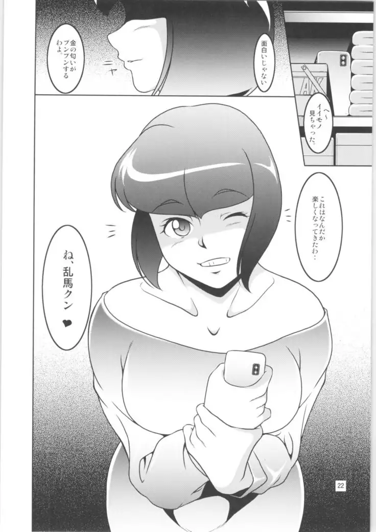 Nannichuan no Shinjitsu 2