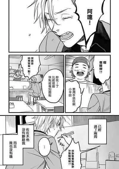Hebi to Hoshikuzu | 蛇与群星 Ch. 1-3