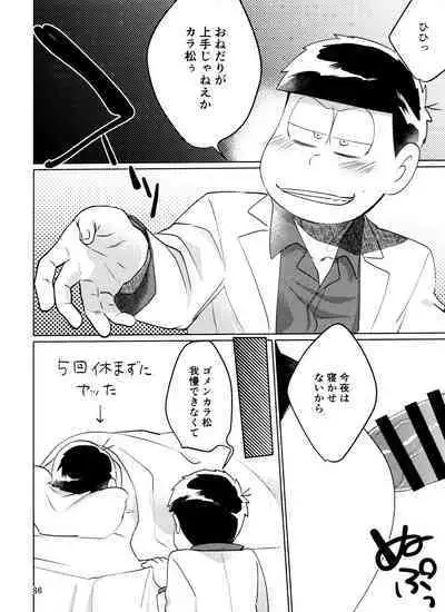 Yame Rarenai Tomaranai!