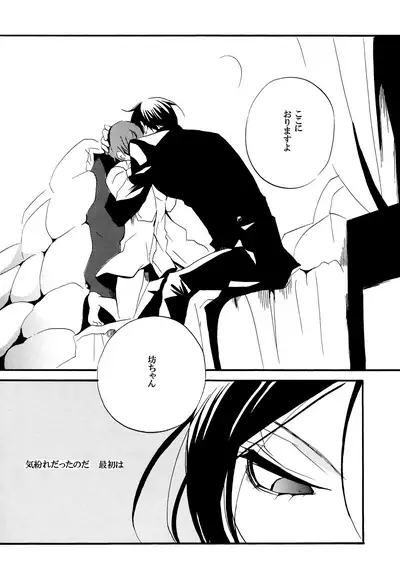 [Aria (Himetsuka Shina)] Saigo no Kajitsu (Kuroshitsuji)