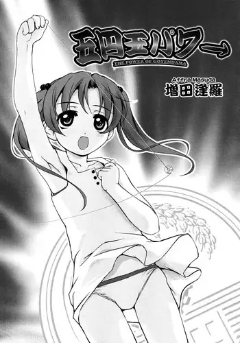 [Masuda Aura] Go Yen Dama Power | The Power of the Five-Yen Coin (COMIC RiN 2006-08) [English] [Anonymous of Spain]