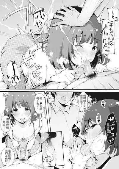 Hame Tomo Onnatomodachi ga Sefurekashitahi | 性處理備胎的魅惑