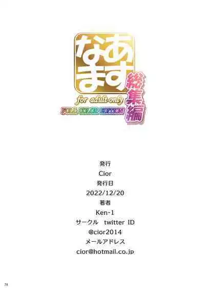 Asunama Soushuuhen Full color edition