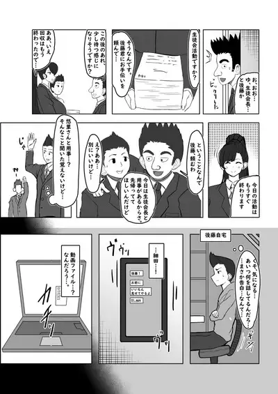 Boku ga Shitteru Seitokaichou Janakatta