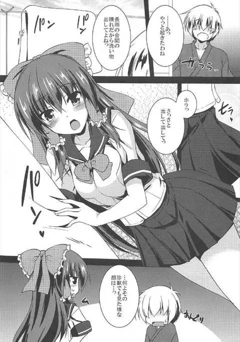 Reimu ga Ore no Yome!! Hachi