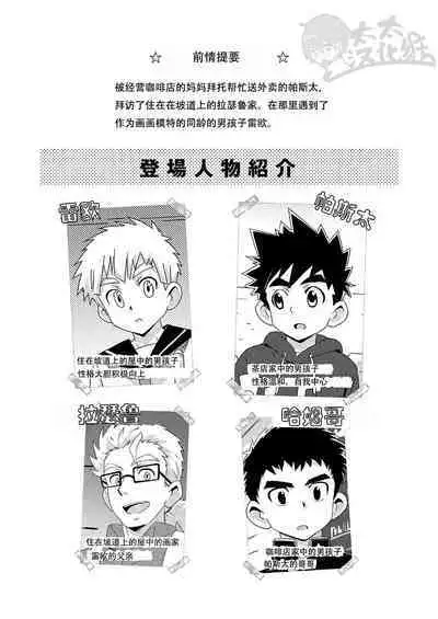 [WEST ONE (10nin)] Sparkle Vol.2 [CN]