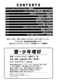 [Anthology] Love Shounen Shikou - Shounen Shikou 9